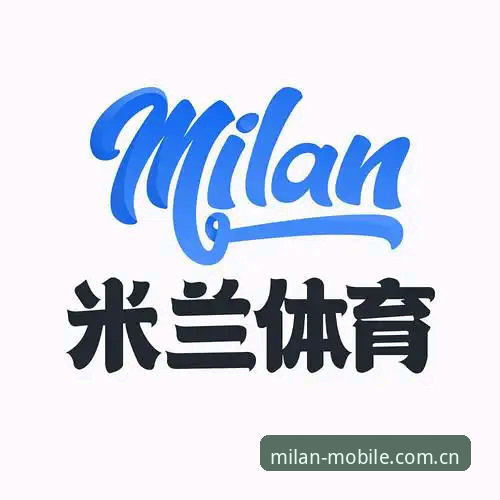 资深用户分享米兰体育平台使用心得：一站式掌握红黑动态的实战经验